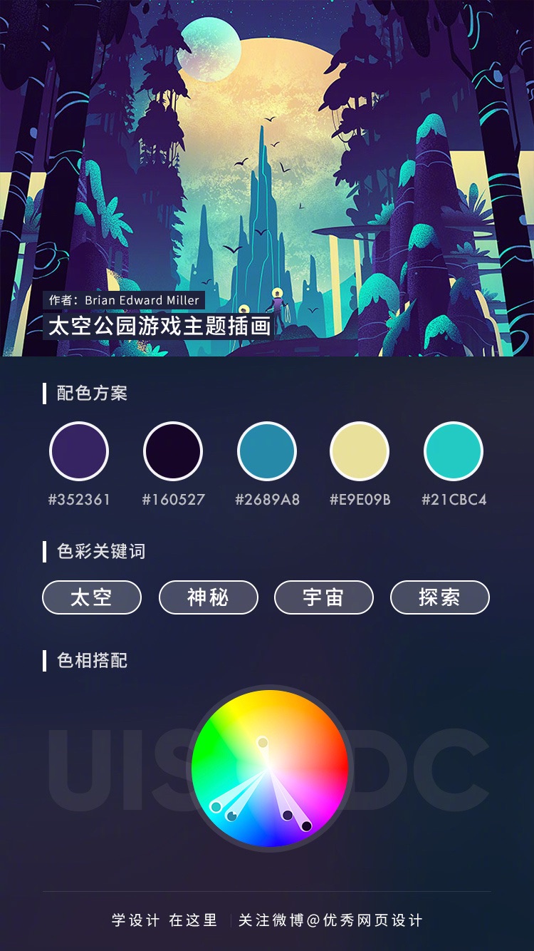 优秀作品配色参考第6期