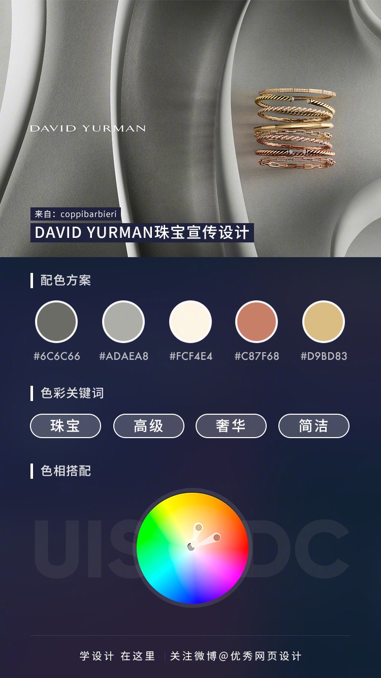 优秀作品配色参考第6期