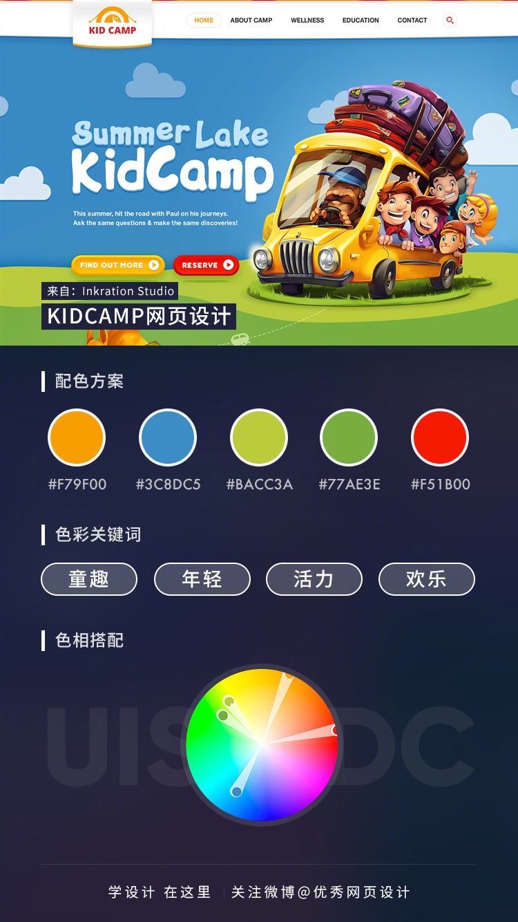 优秀作品配色参考第6期