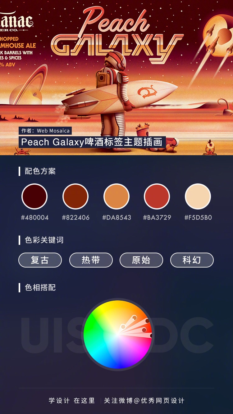 优秀作品配色参考第6期