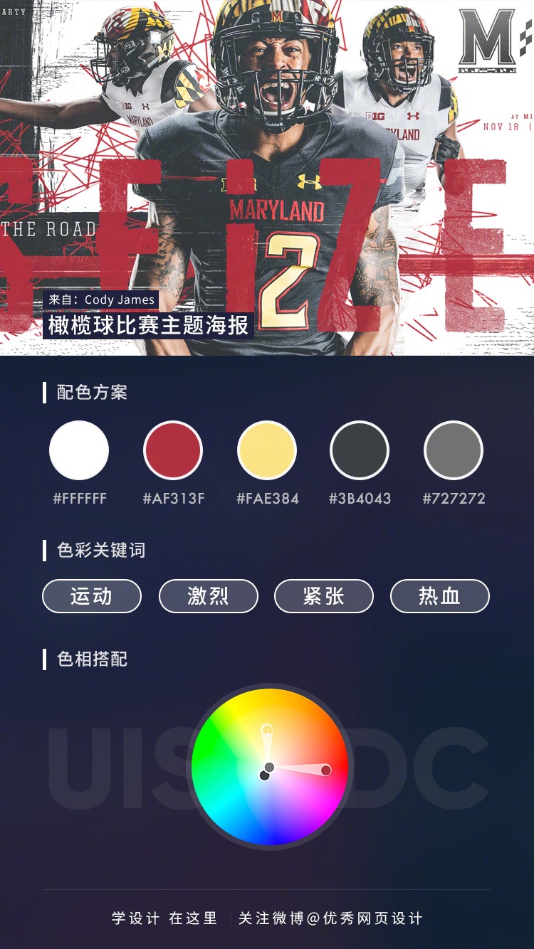 优秀作品配色参考第6期