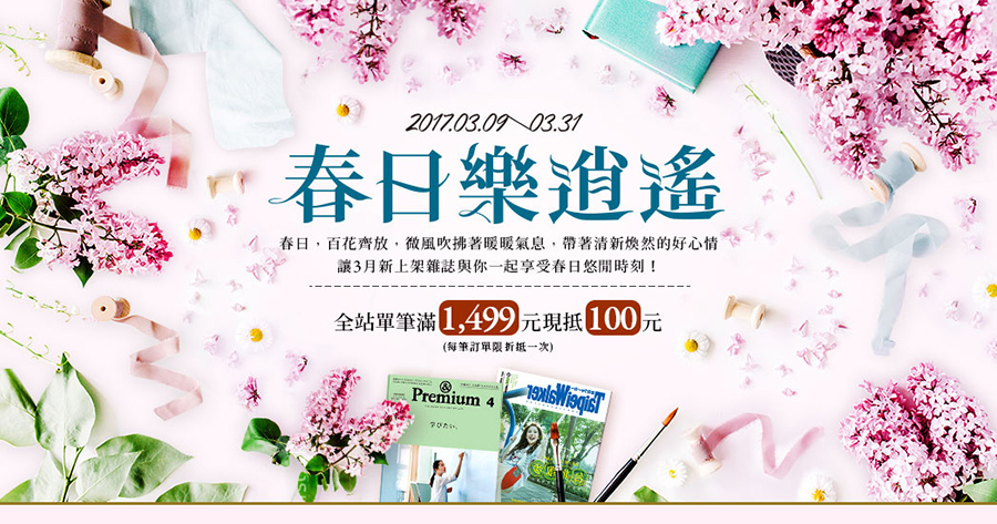 20个理想主义者的诚品生活Banner！