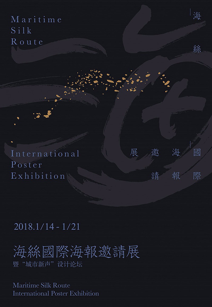 12款优质的中文主题展览海报设计