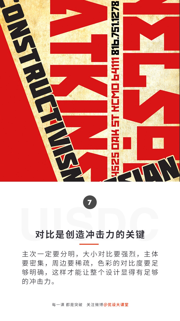 这7个技巧帮你营造富有冲击力的设计