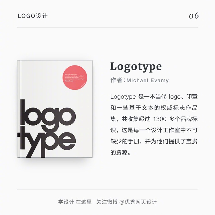 9本不错的Logo设计书籍