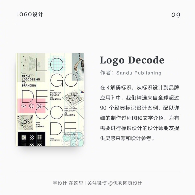 9本不错的Logo设计书籍