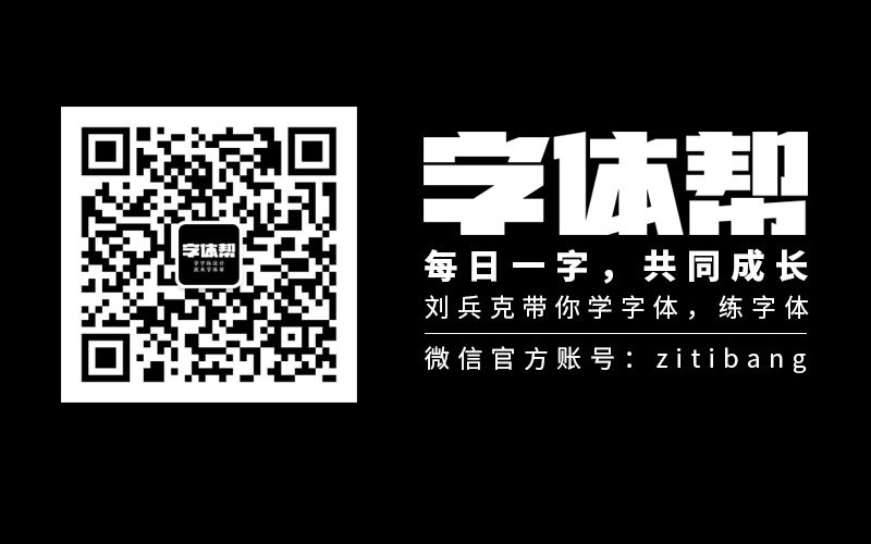 春季命题！30款不负春光字体设计