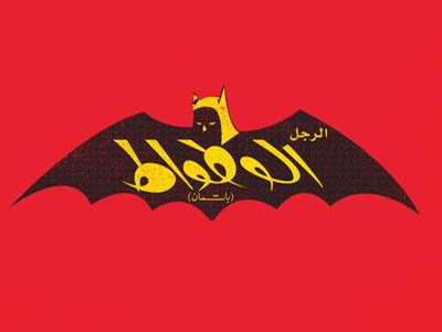 夜空雷达！20款蝙蝠Logo设计