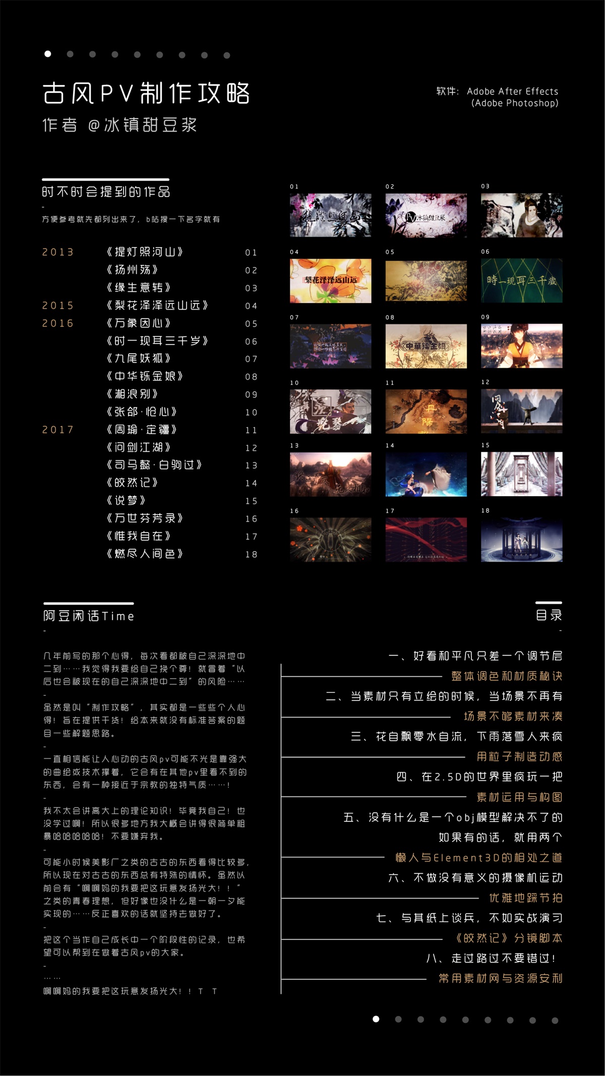 设计思路教程 7步学会制作古风pv 优优教程网 自学就上优优网 Uiiiuiii Com