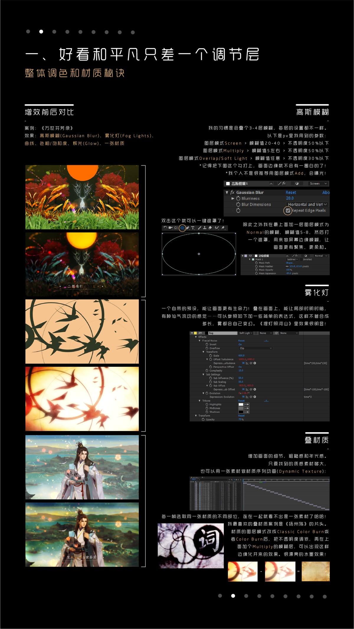 设计思路教程 7步学会制作古风pv 优优教程网 自学就上优优网 Uiiiuiii Com