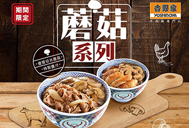 美食诱惑！吉野家的18个Banner设计！