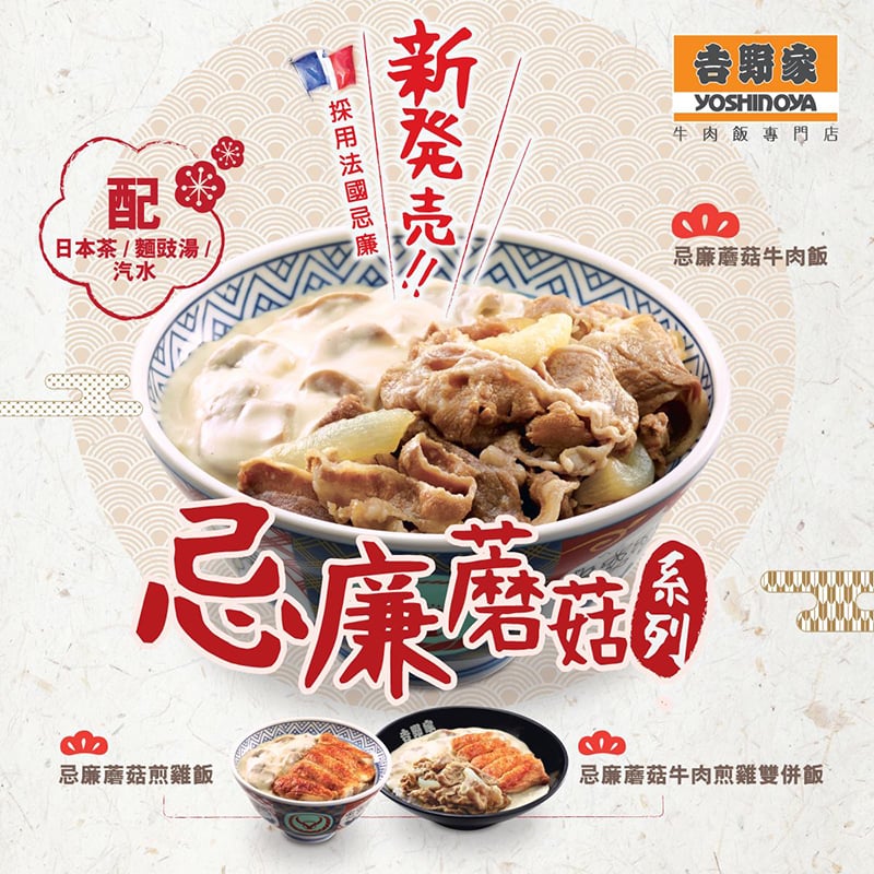 美食诱惑！吉野家的18个Banner设计！