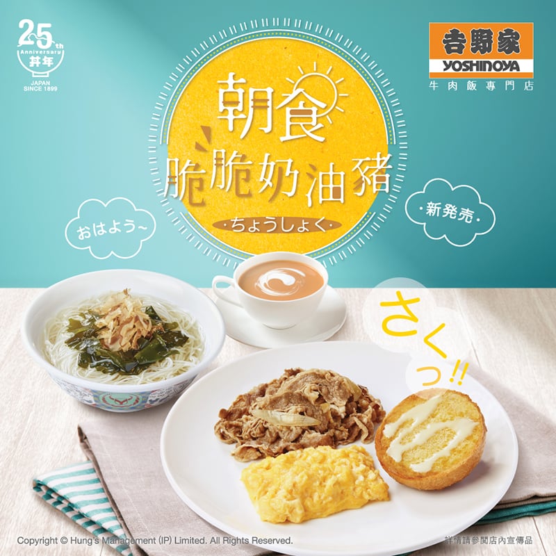 美食诱惑！吉野家的18个Banner设计！