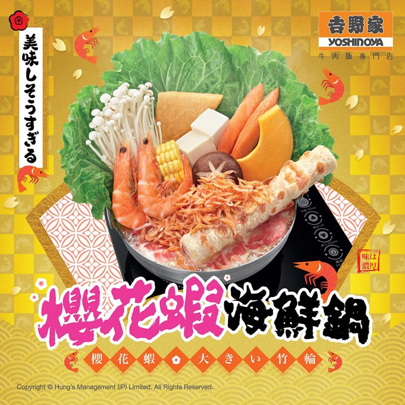 美食诱惑！吉野家的18个Banner设计！