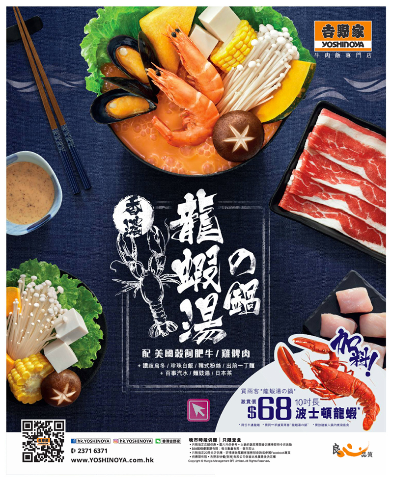 美食诱惑！吉野家的18个Banner设计！