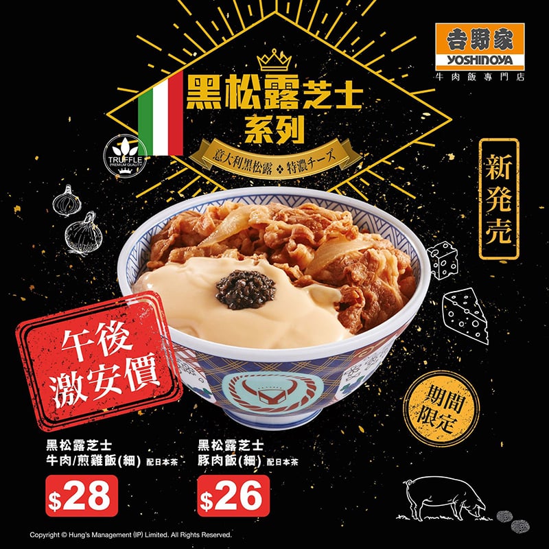 美食诱惑！吉野家的18个Banner设计！