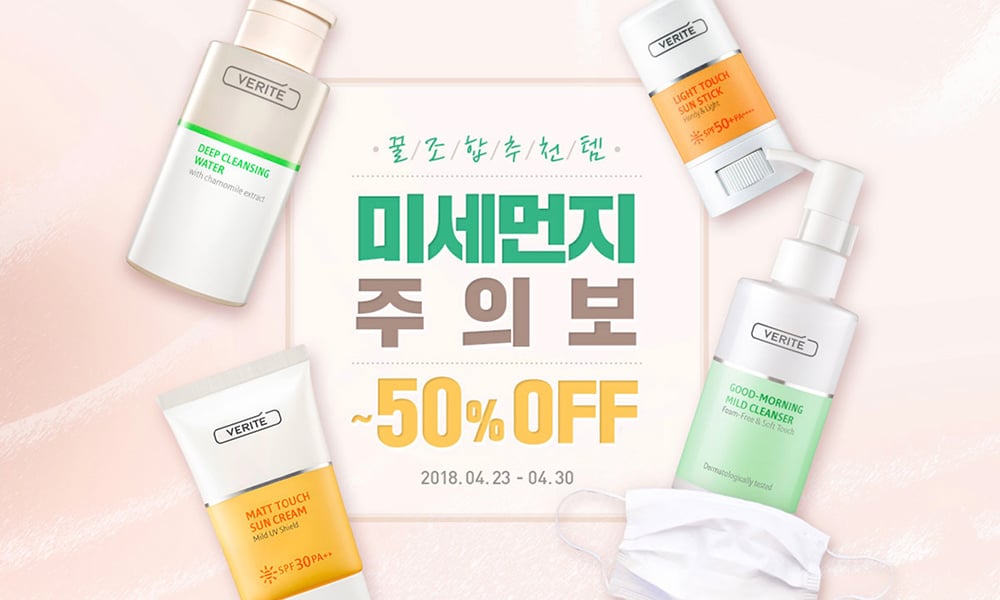 18个韩国美妆活动Banner设计！