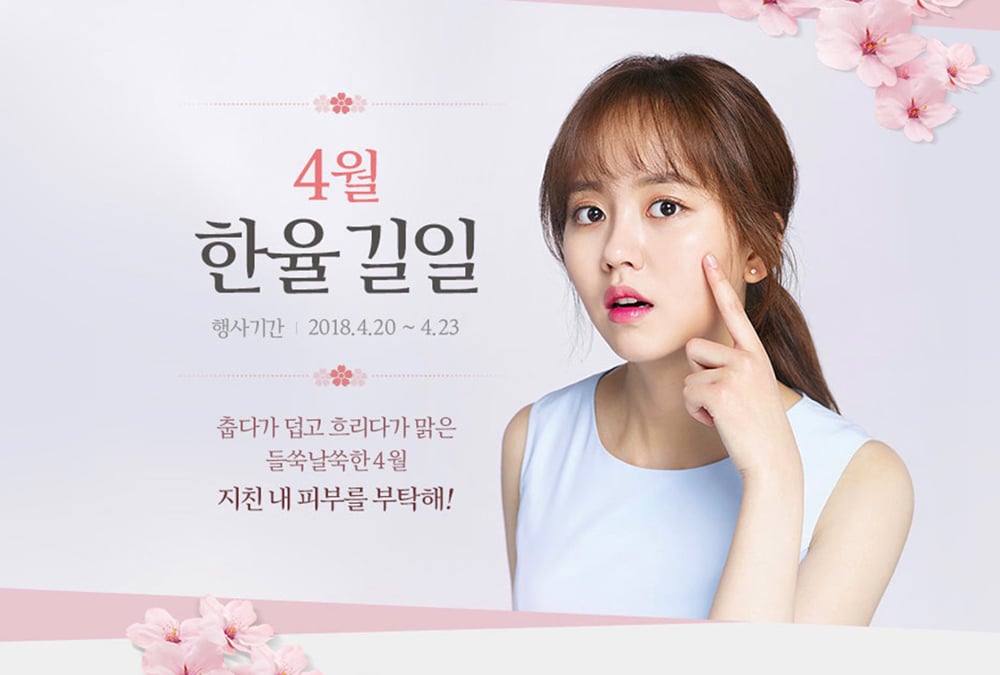 18个韩国美妆活动Banner设计！