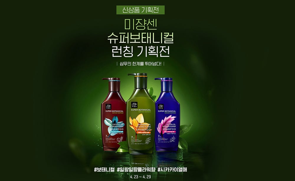 18个韩国美妆活动Banner设计！