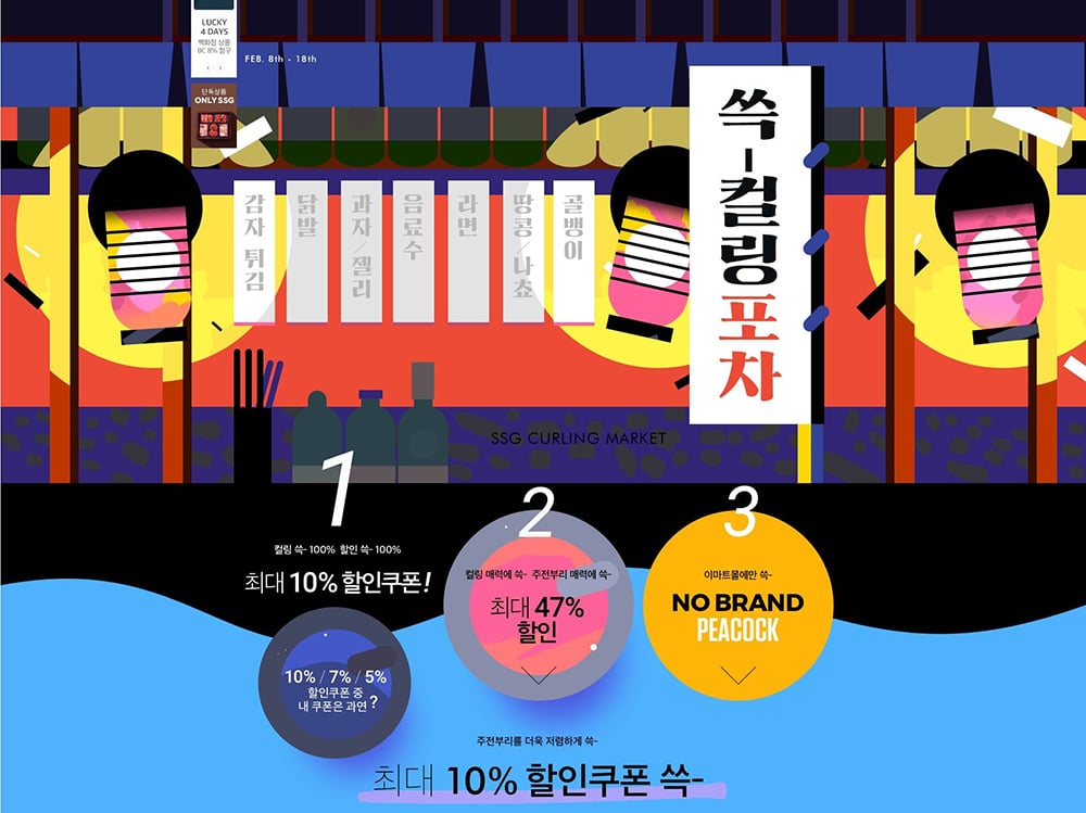 20个韩国活动Banner设计！