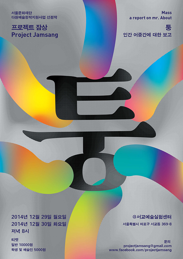 17款出色的质感韩文海报设计