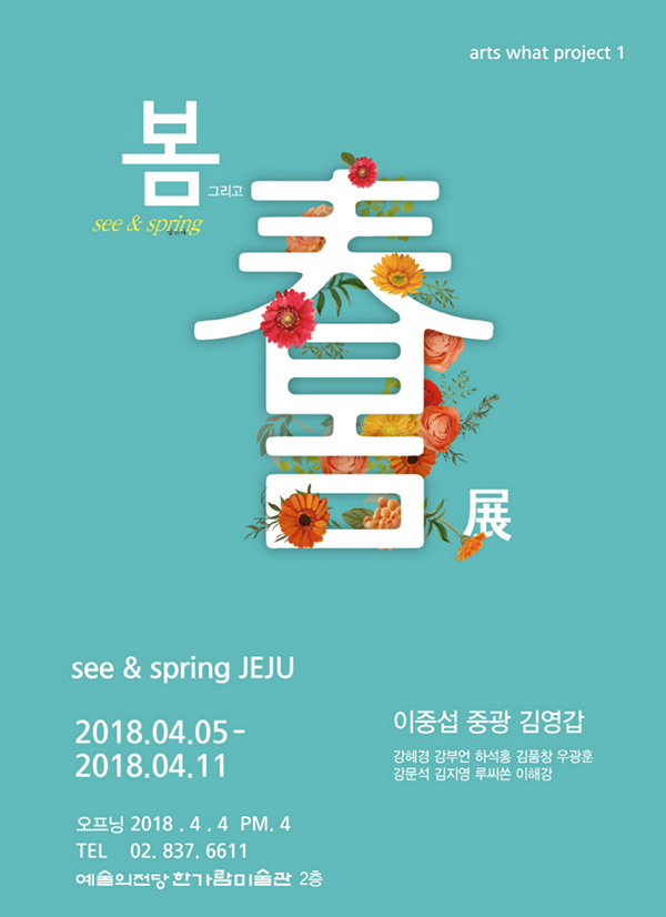 17款出色的质感韩文海报设计