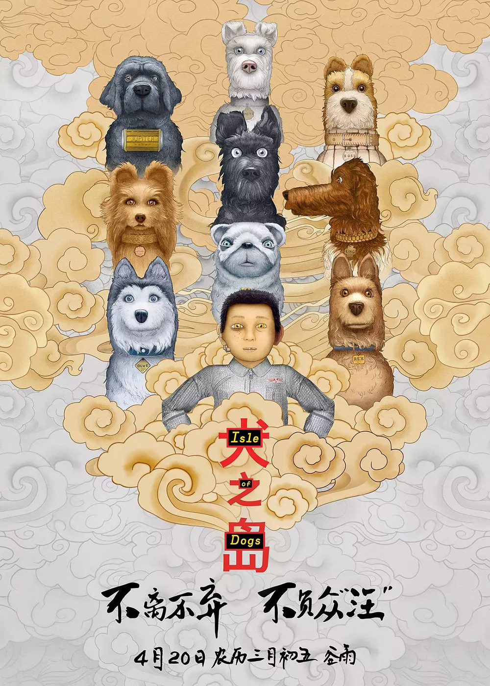 电影《犬之岛》预告版+正式版海报