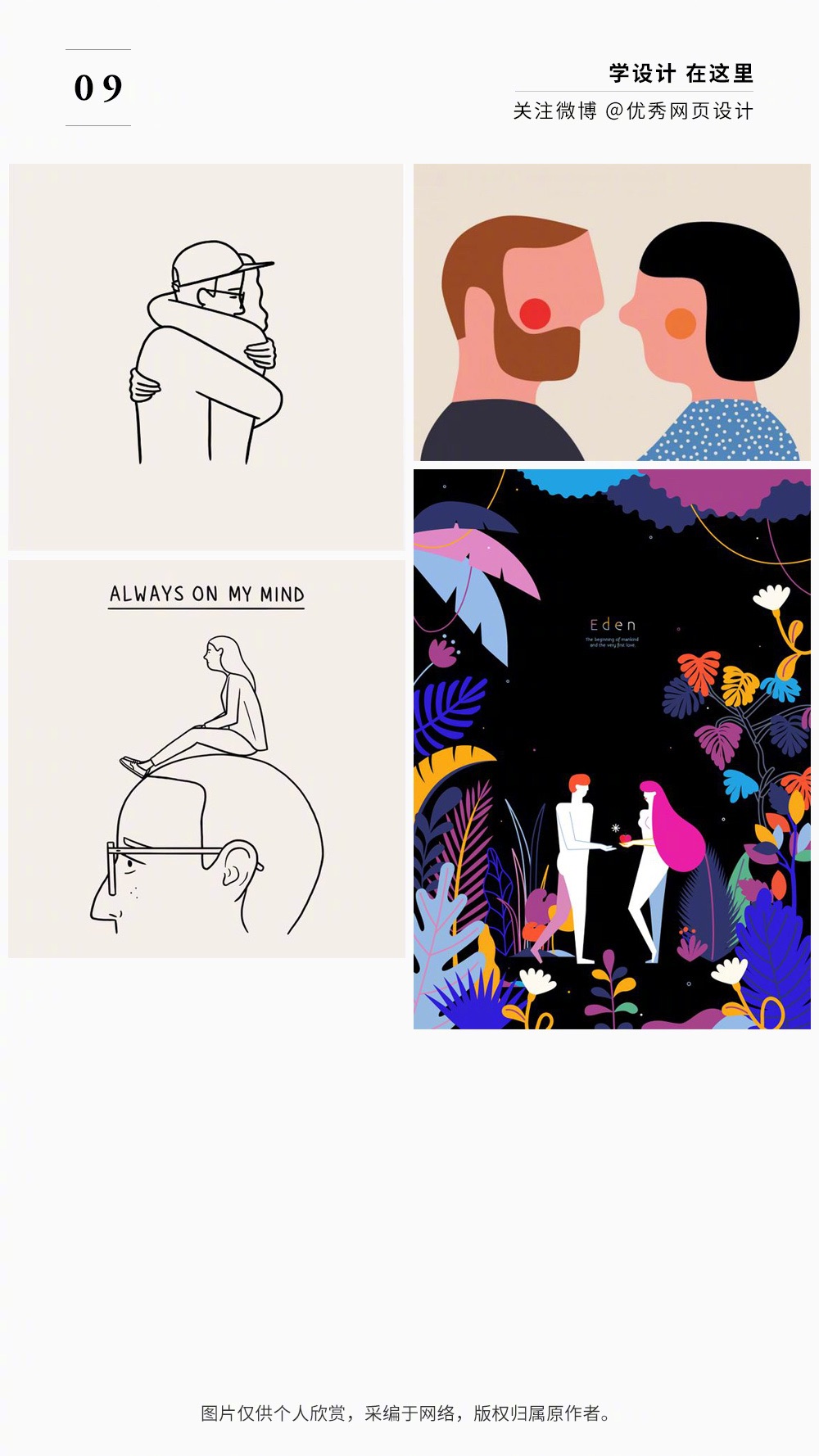 爱情相关的插画设计在这里！