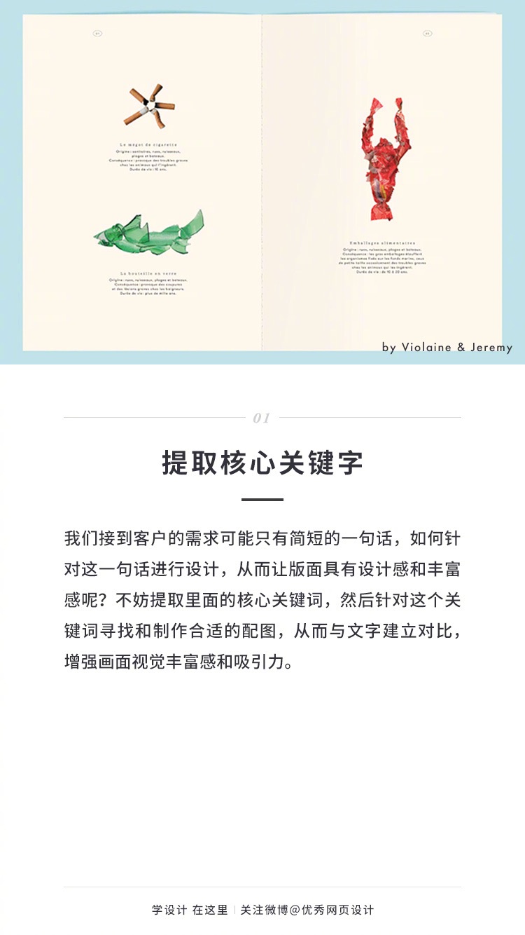 7个小方法让你的版面更加富有设计感