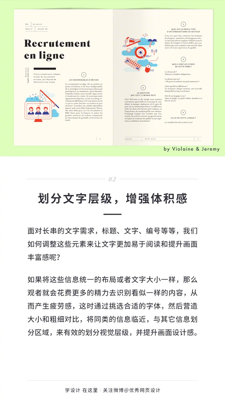 7个小方法让你的版面更加富有设计感