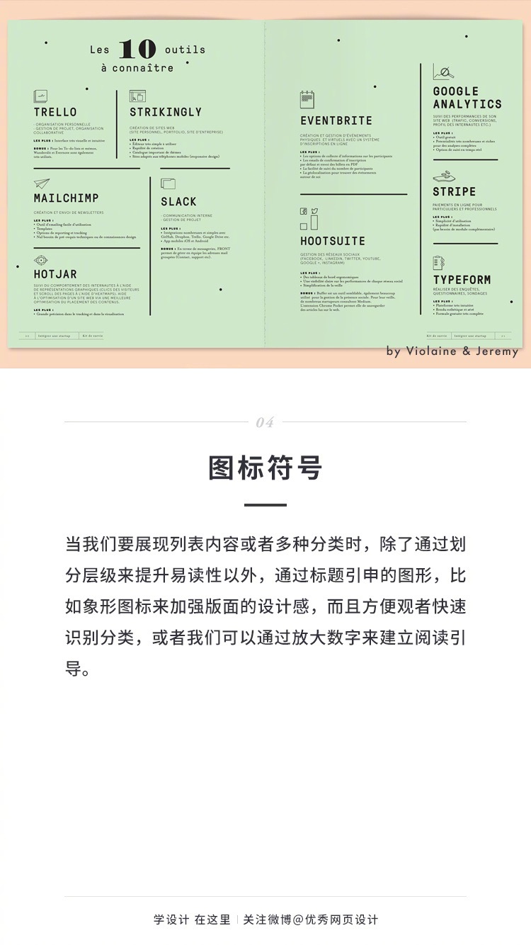 7个小方法让你的版面更加富有设计感