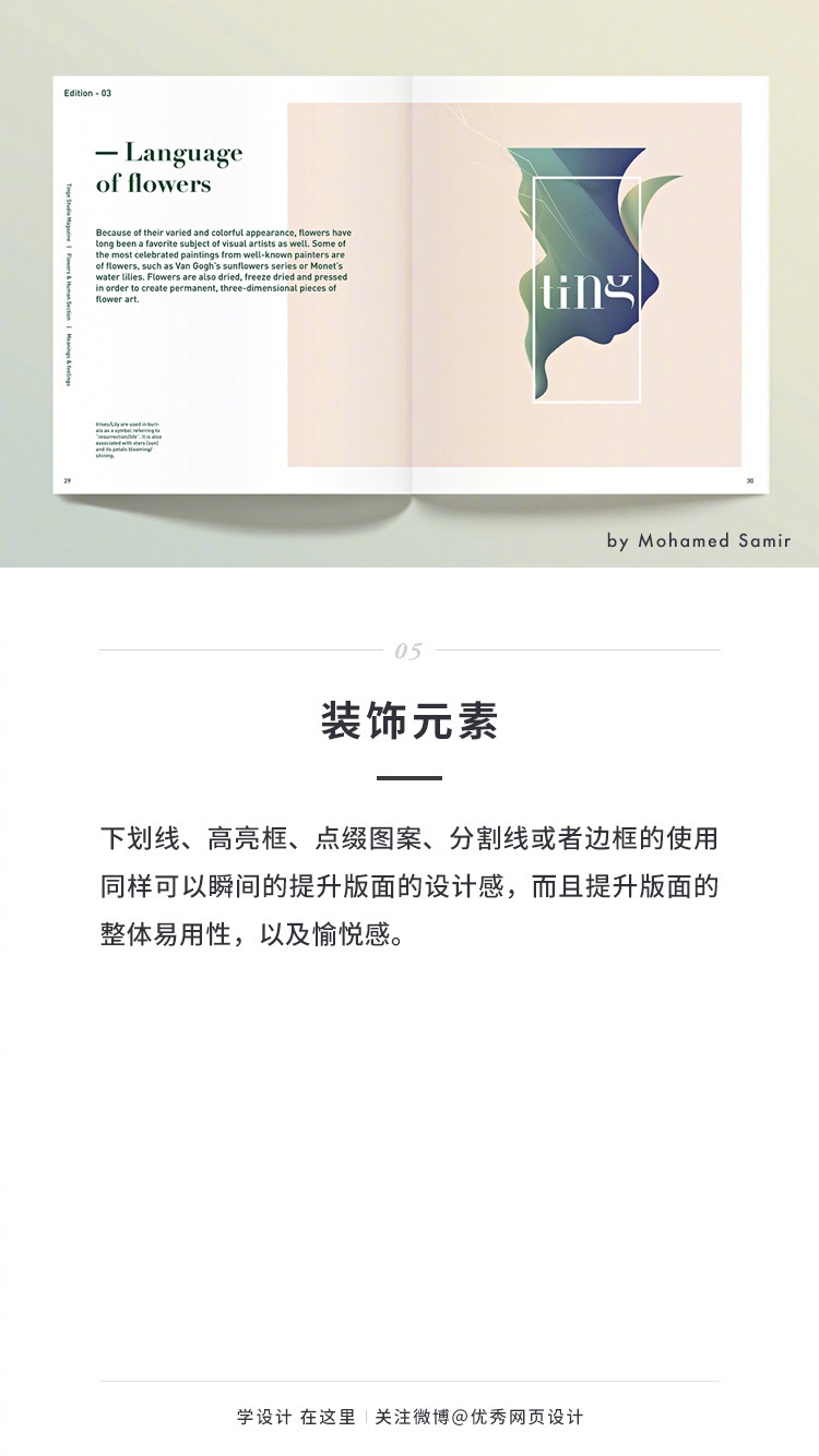 7个小方法让你的版面更加富有设计感
