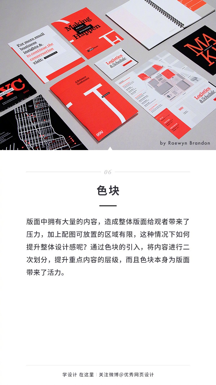 7个小方法让你的版面更加富有设计感