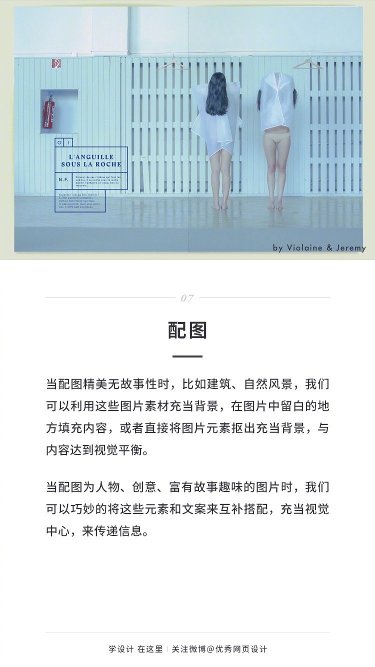 7个小方法让你的版面更加富有设计感