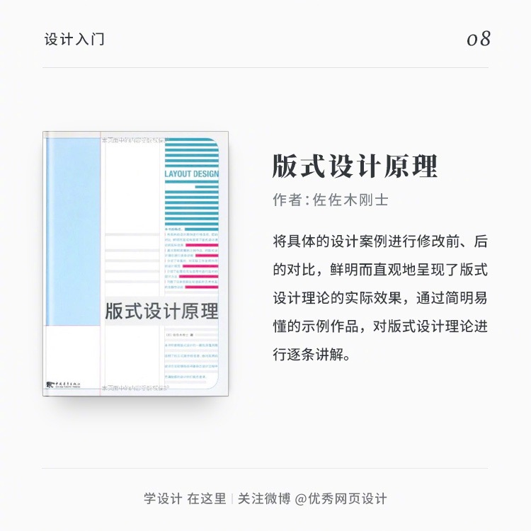 9本必看的设计师入门书籍推荐