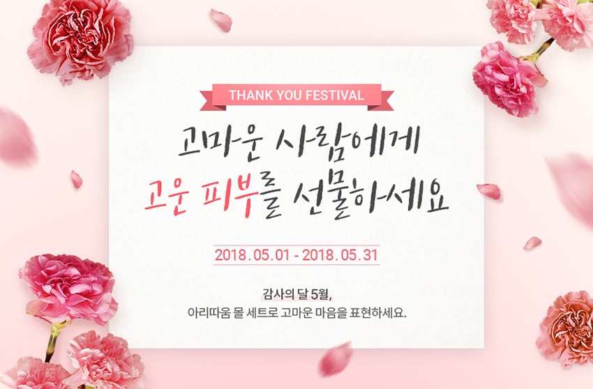 清爽纯净！20个韩国化妆品Banner设计