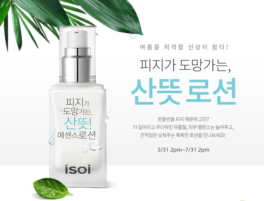 清爽纯净！20个韩国化妆品Banner设计