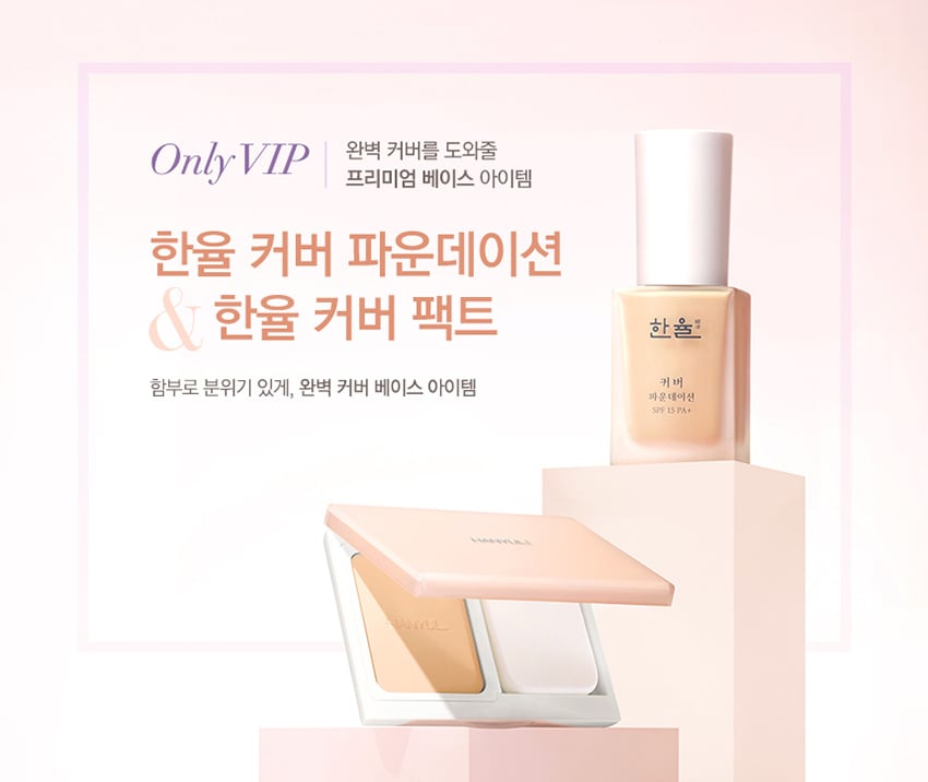 清爽纯净！20个韩国化妆品Banner设计