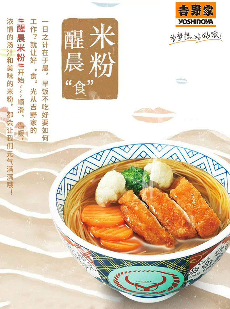 吉野家这样用海报勾起你的食欲