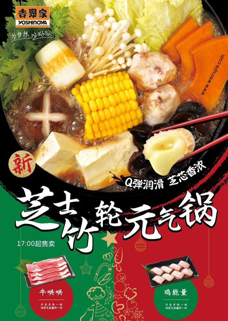 吉野家这样用海报勾起你的食欲