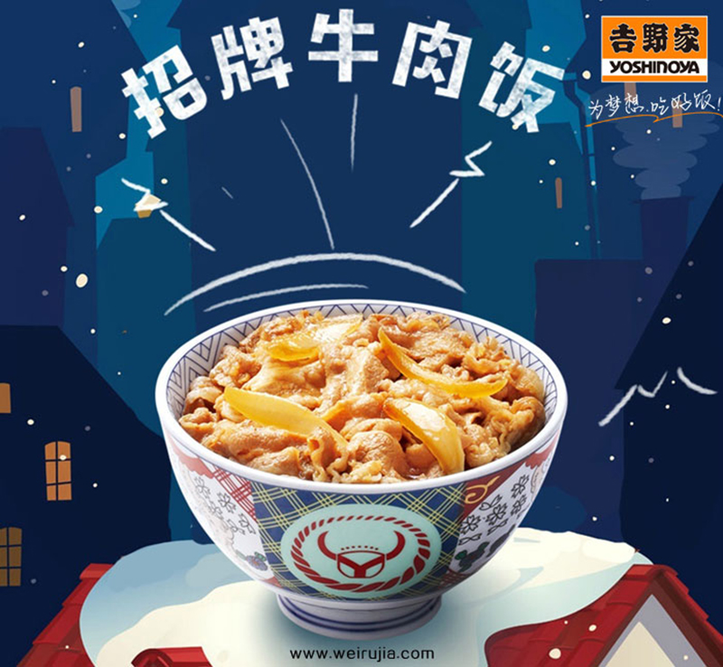吉野家这样用海报勾起你的食欲