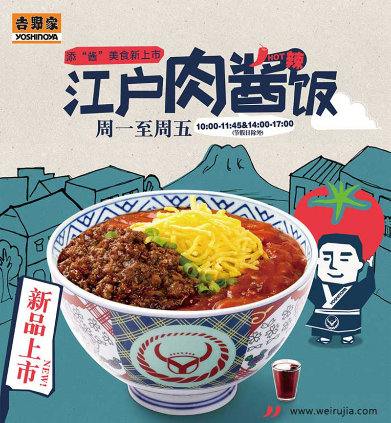 吉野家这样用海报勾起你的食欲