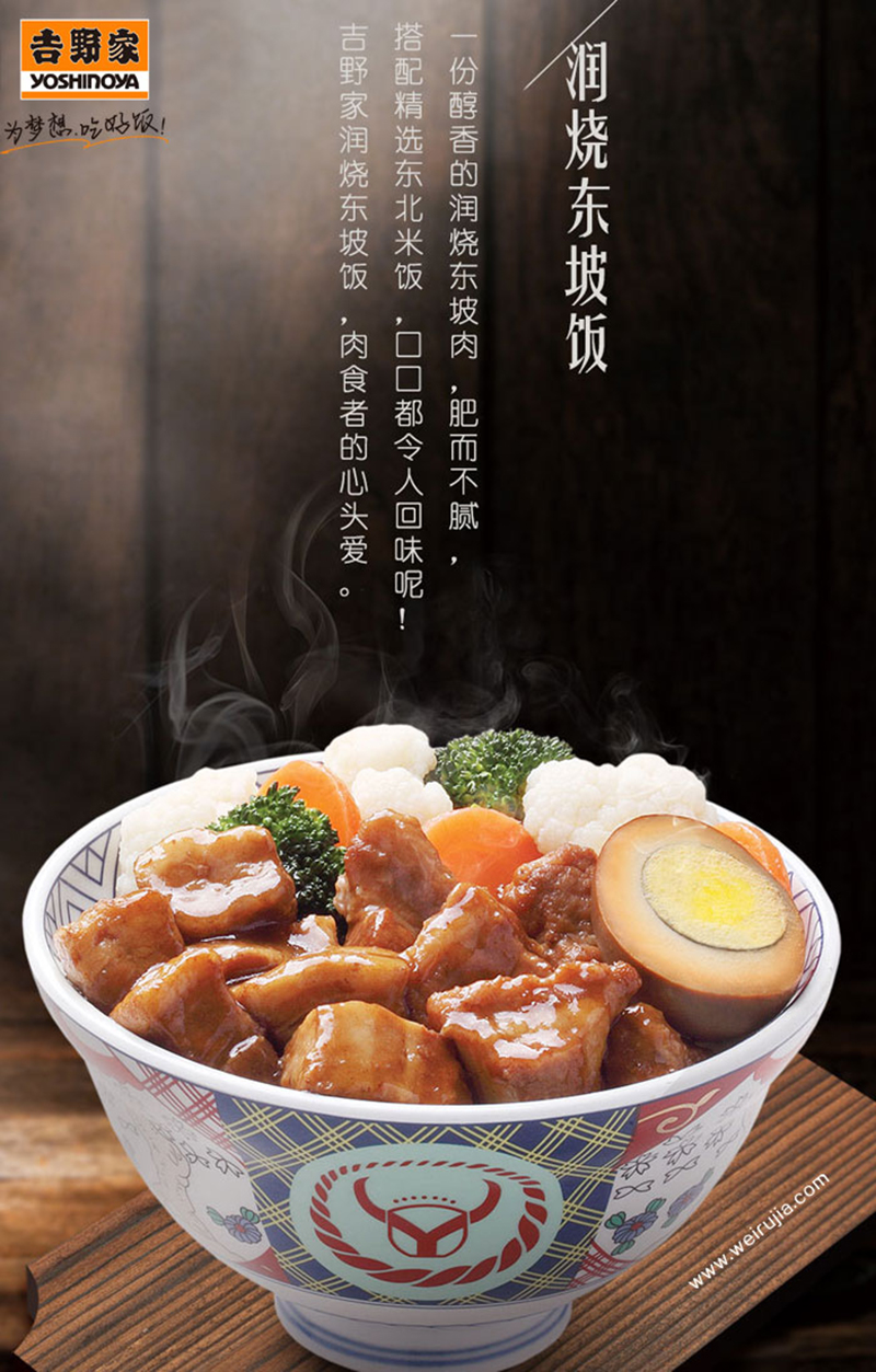 吉野家这样用海报勾起你的食欲