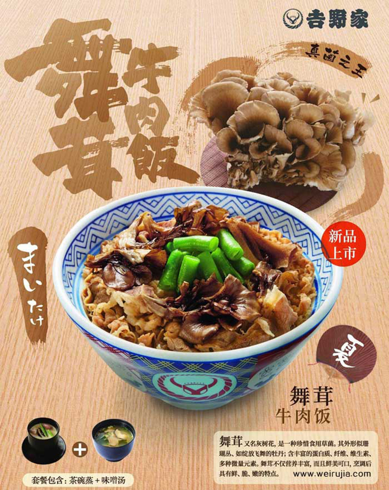 吉野家这样用海报勾起你的食欲