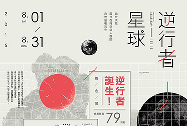 21款各具特色的中文活动海报