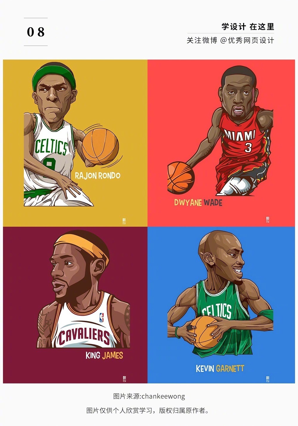 几十个NBA球星手绘表现