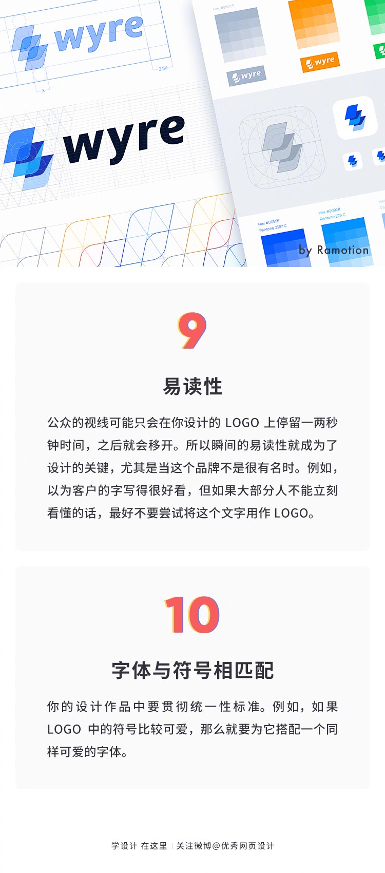 16条LOGO设计实用秘诀！