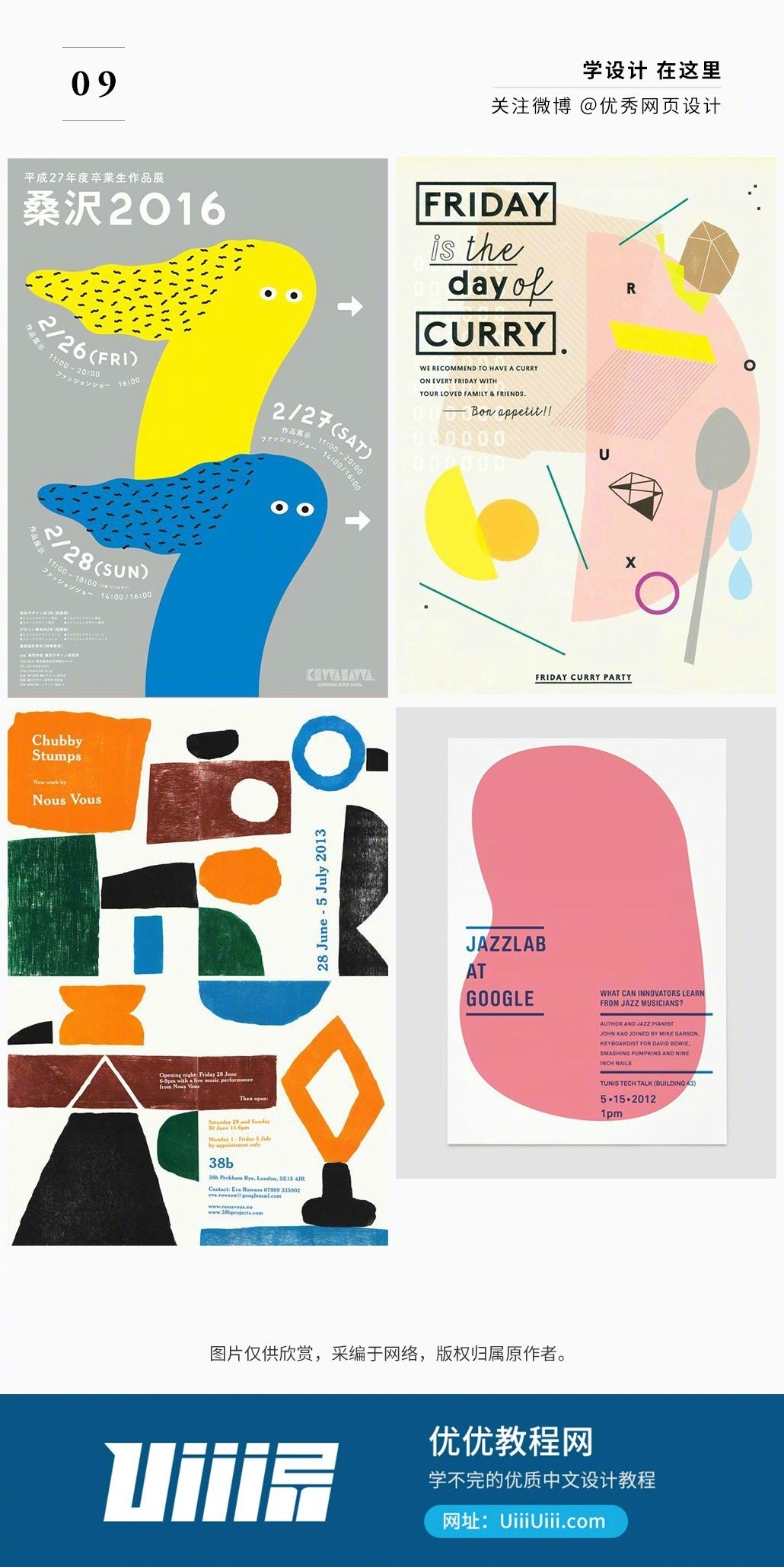 抽象元素在海报设计中的几十种用法