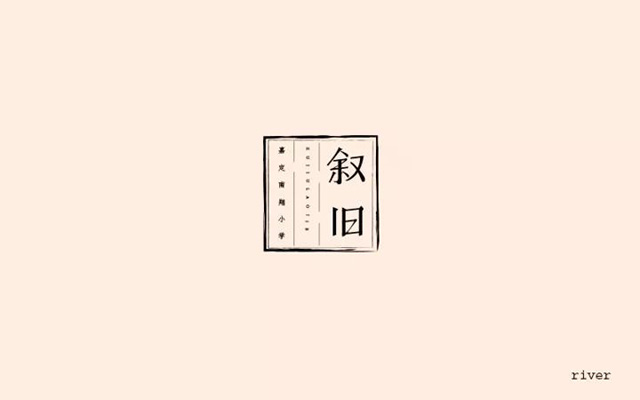 回忆过去！20款叙旧字体设计