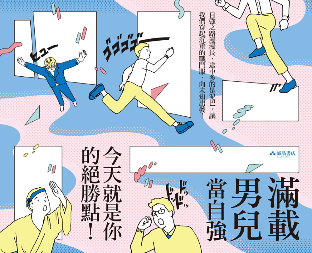诚品生活——文艺青年集聚地的Banner设计